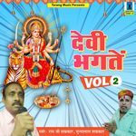Devi Bhakte - Vol. 2 - Ramji Song Download